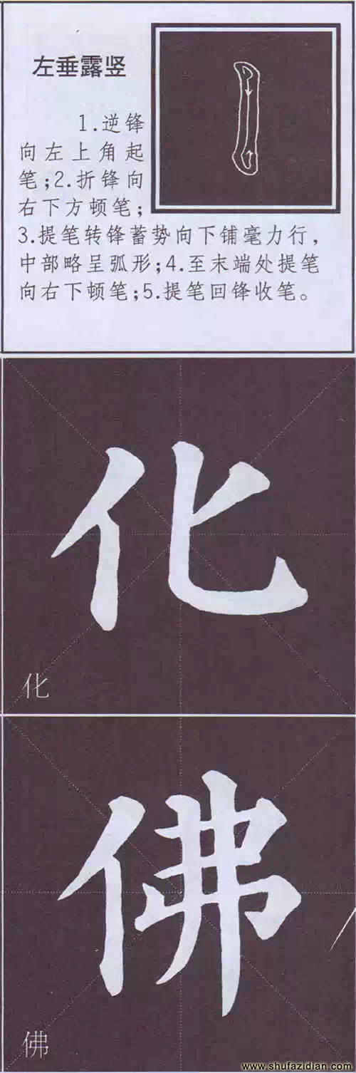 颜真卿《多宝塔碑》边旁部首书写教程 书画知识 第12张-墨韵书香 颜真卿《多宝塔碑》边旁部首书写教程 书画知识 第12张
