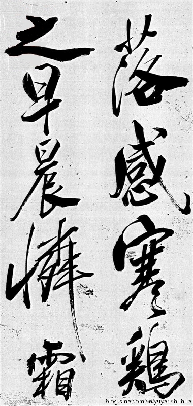 新发现：米芾巅峰之作《舞鹤赋》（高清图） 历代书法 第24张