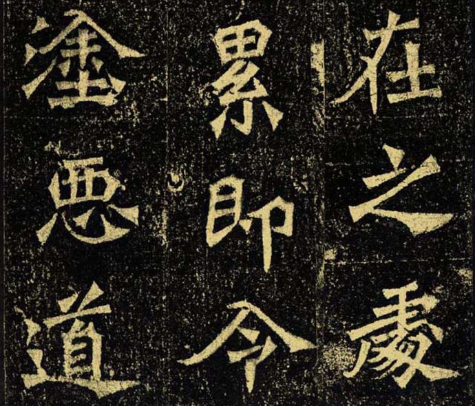 牛橛造像题记 历代书法 第11张