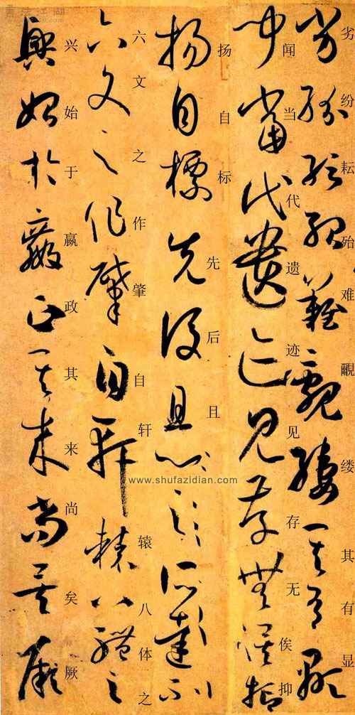 孙过庭草书《书谱》楷书旁注及原文解释 历代书法 第34张