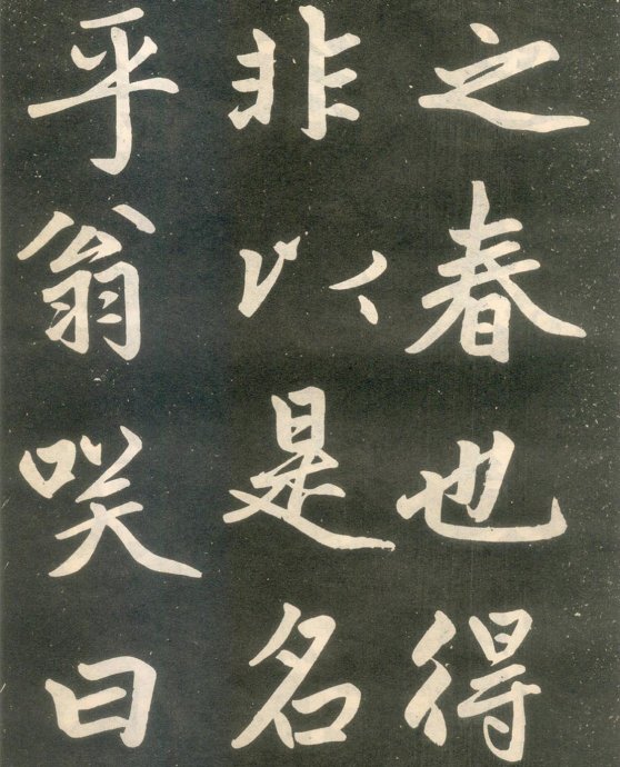 赵孟頫楷书《寿春堂记》如快马入阵,纵横莫当 历代书法 第17张-墨韵书香 赵孟頫楷书《寿春堂记》如快马入阵,纵横莫当 历代书法 第17张