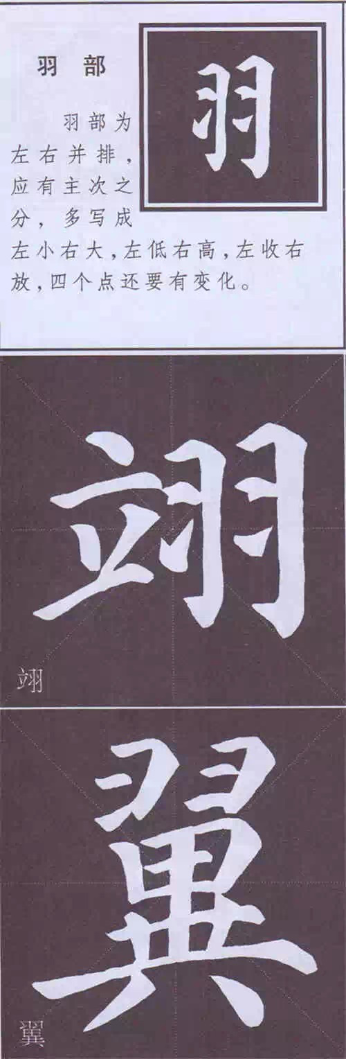 颜真卿《多宝塔碑》边旁部首书写教程 书画知识 第93张-墨韵书香 颜真卿《多宝塔碑》边旁部首书写教程 书画知识 第93张