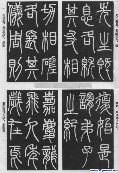 弟子職 历代书法 第19张