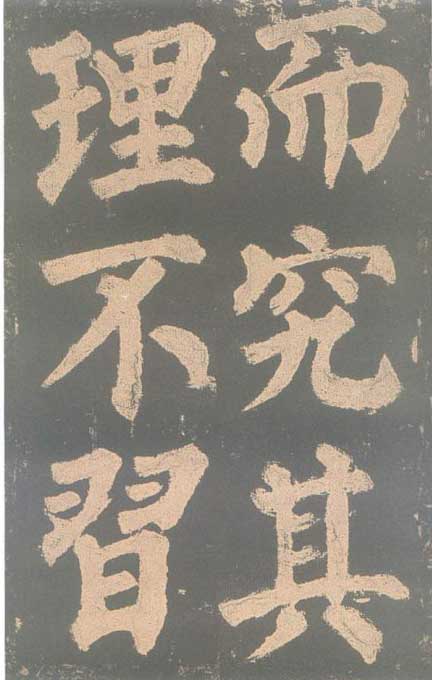 颜真卿《东方朔画赞碑》颜碑中的珍品 高清珍藏版 历代书法 第40张-墨韵书香 颜真卿《东方朔画赞碑》颜碑中的珍品 高清珍藏版 历代书法 第40张