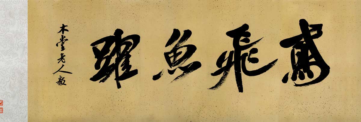 米芾《研山铭》高清墨迹 天下第一难书 历代书法 第2张-墨韵书香 米芾《研山铭》高清墨迹 天下第一难书 历代书法 第2张