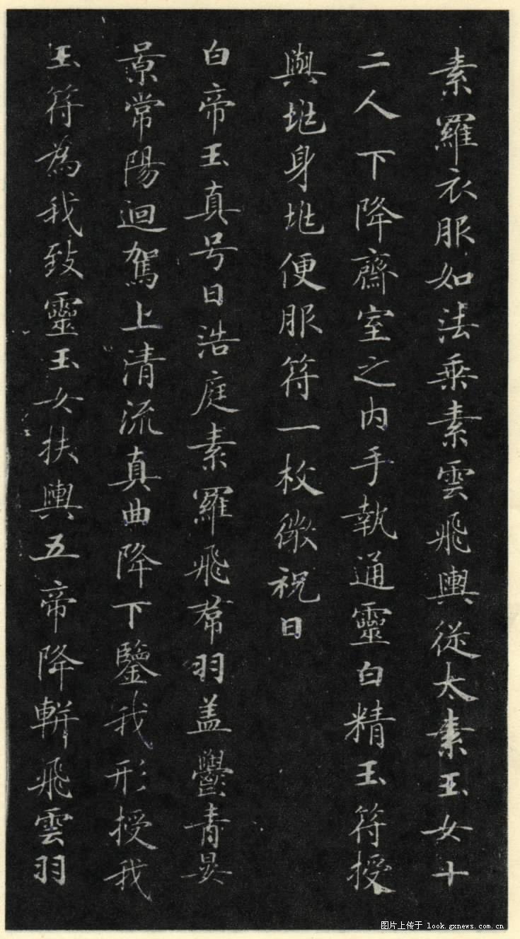 灵飞经 历代书法 第5张