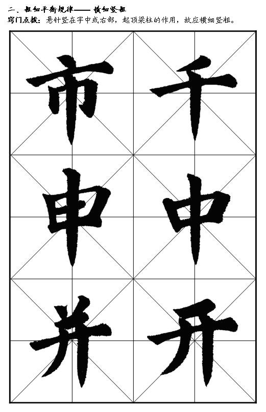 如何提高你的毛笔书法水平 书画知识 第41张-墨韵书香 如何提高你的毛笔书法水平 书画知识 第41张