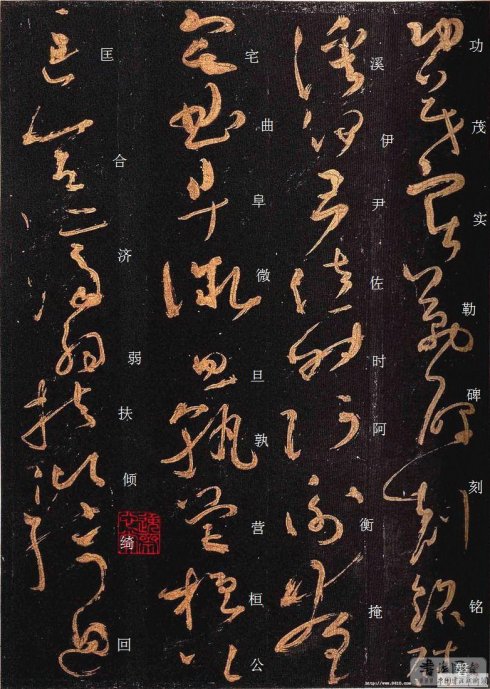 唐·怀素《大草千字文》附楷书旁注 历代书法 第18张-墨韵书香 唐·怀素《大草千字文》附楷书旁注 历代书法 第18张