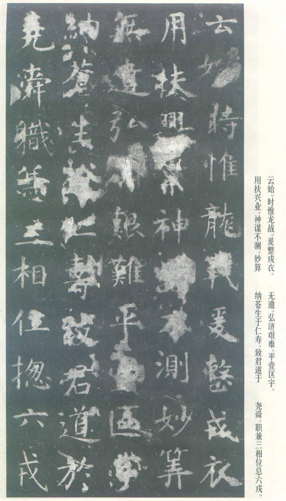 虞世南《孔子庙堂碑》虞书庙堂贞观刻，千两黄金那购得 历代书法 第19张