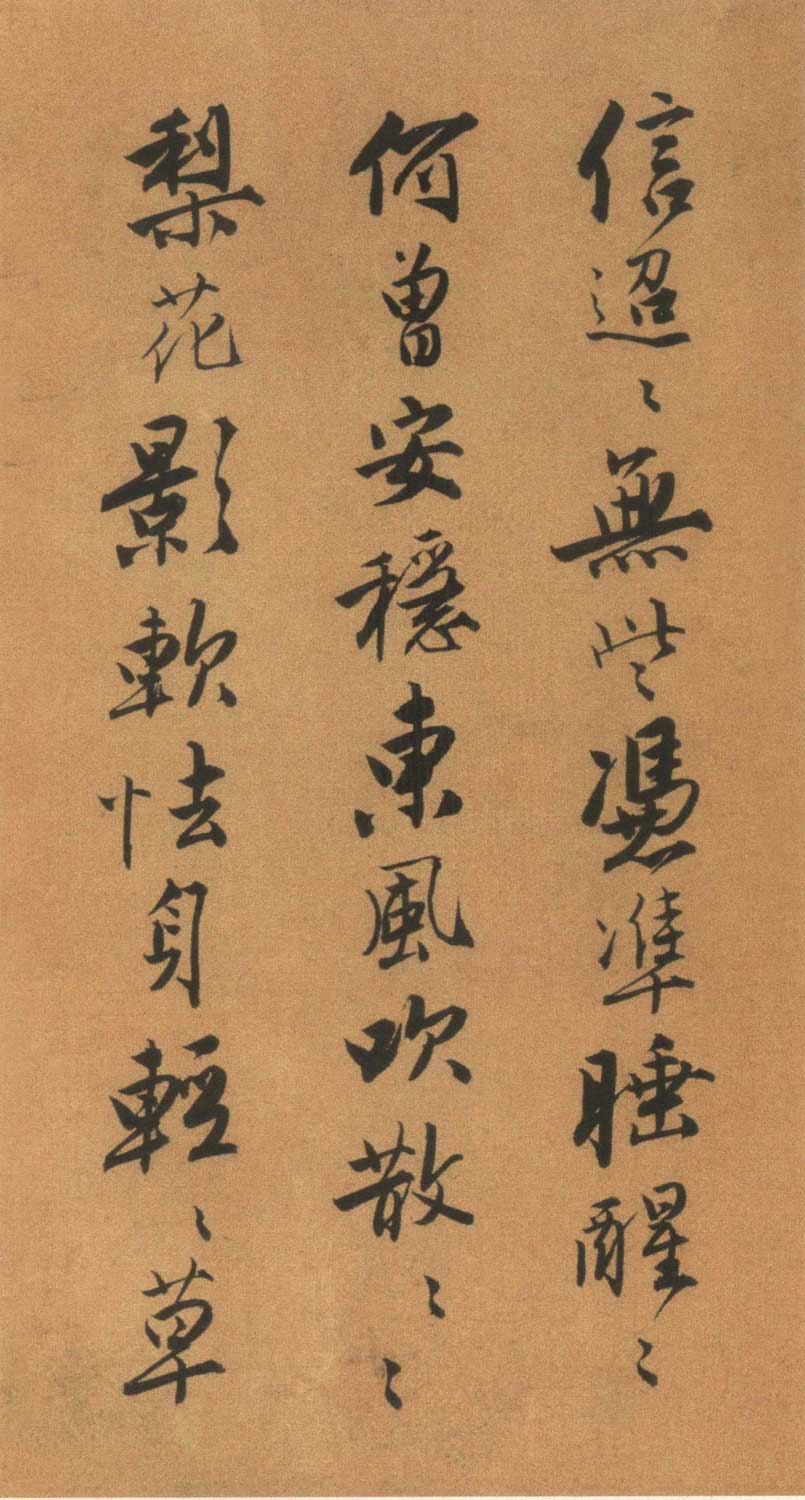 唐寅书《自书“集贤宾”等词卷》墨迹欣赏 词、书并美 历代书法 第32张-墨韵书香 唐寅书《自书“集贤宾”等词卷》墨迹欣赏 词、书并美 历代书法 第32张
