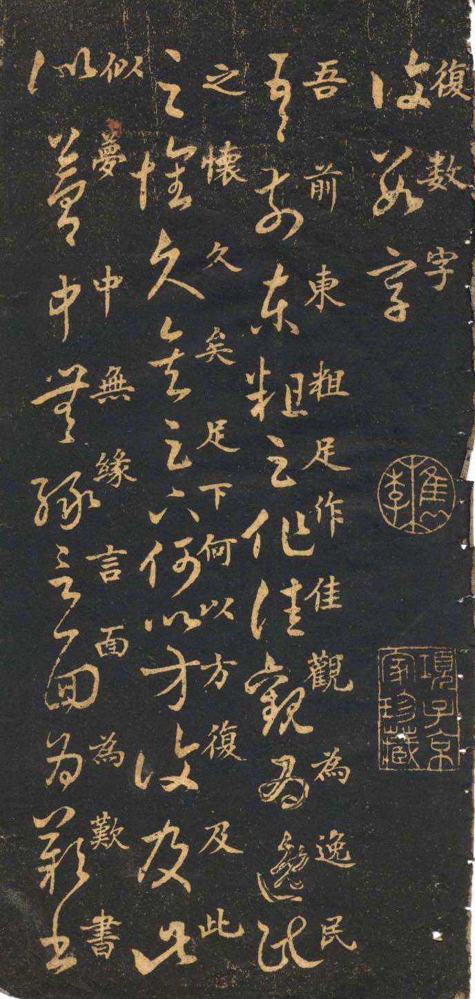 米芾临《十七帖》高清晰楷书对照 历代书法 第18张