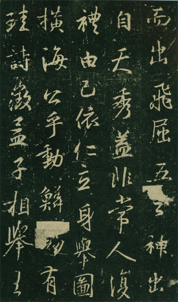 集王羲之兴福寺半截碑 历代书法 第18张