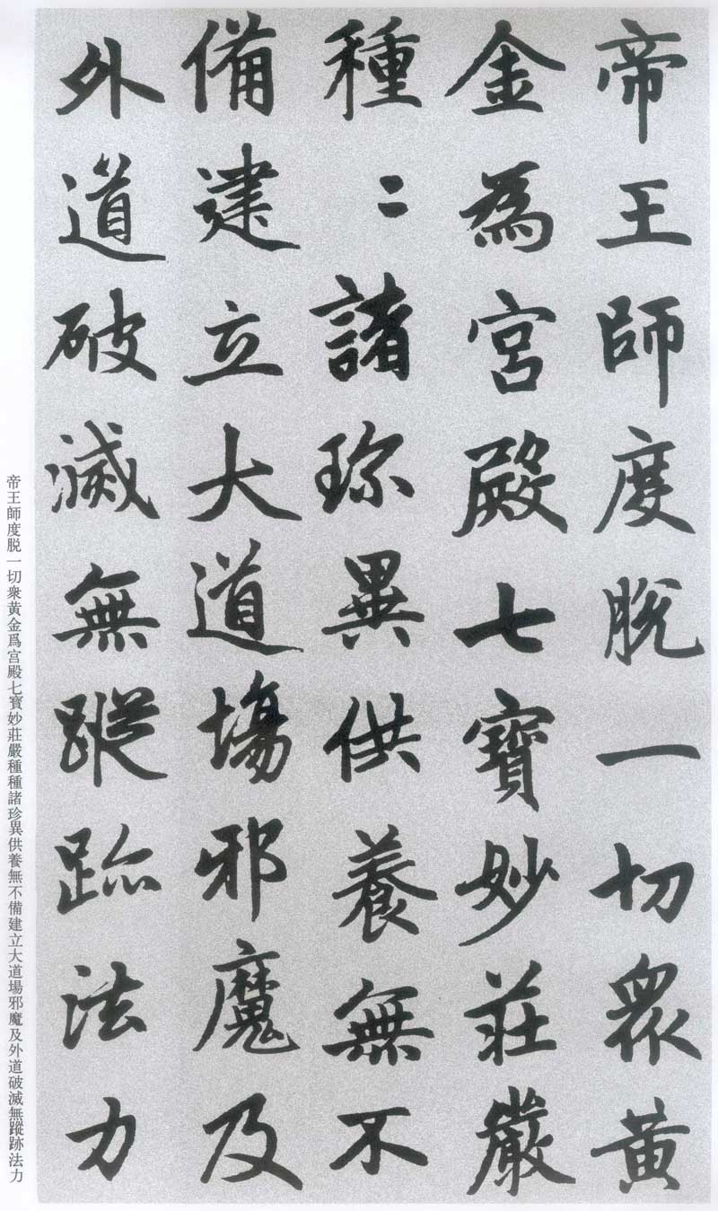 赵孟頫《胆巴碑》高清墨迹 规矩庄重中见潇洒超逸 历代书法 第23张-墨韵书香 赵孟頫《胆巴碑》高清墨迹 规矩庄重中见潇洒超逸 历代书法 第23张
