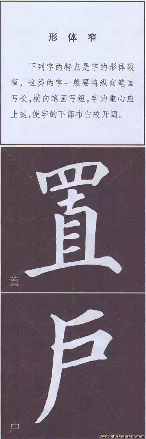 颜真卿《多宝塔碑》边旁部首书写教程 书画知识 第116张-墨韵书香 颜真卿《多宝塔碑》边旁部首书写教程 书画知识 第116张