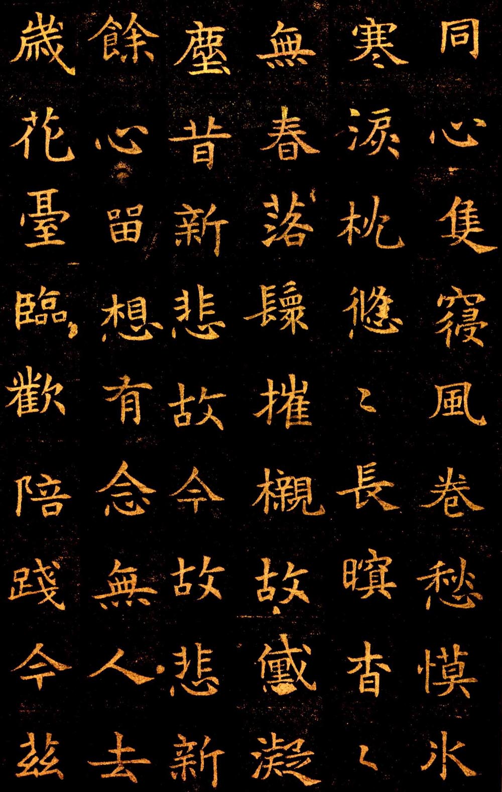 董美人墓志 历代书法 第7张-墨韵书香 董美人墓志 历代书法 第7张