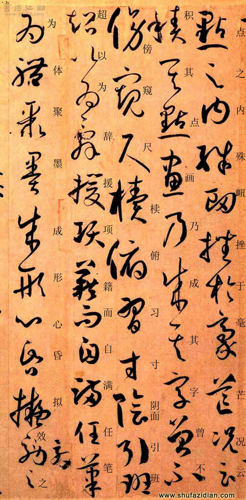 孙过庭草书《书谱》楷书旁注及原文解释 历代书法 第14张