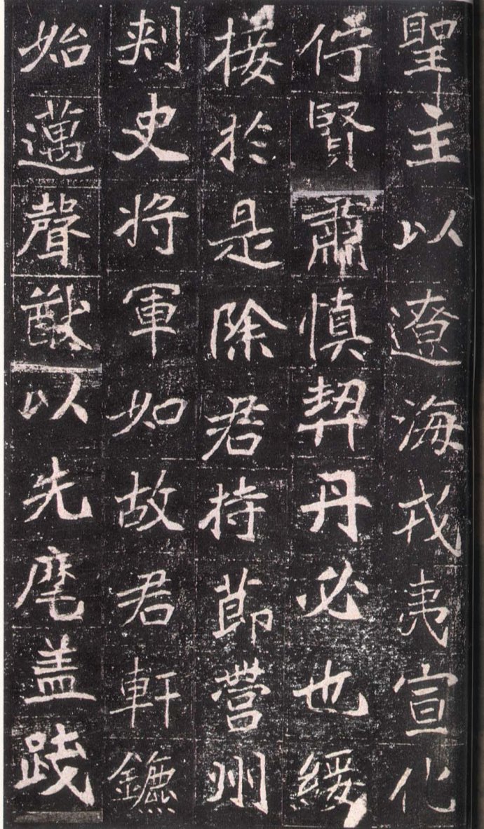 北魏《崔敬邕墓志》“六朝志石之冠” 历代书法 第10张-墨韵书香 北魏《崔敬邕墓志》“六朝志石之冠” 历代书法 第10张