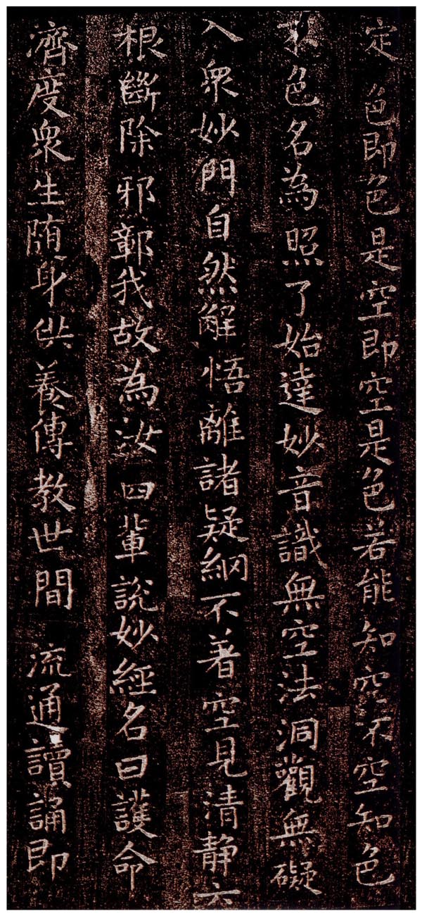 柳公权《太上洞玄消灾护命经》拓本(古籍本) 历代书法 第4张-墨韵书香 柳公权《太上洞玄消灾护命经》拓本(古籍本) 历代书法 第4张