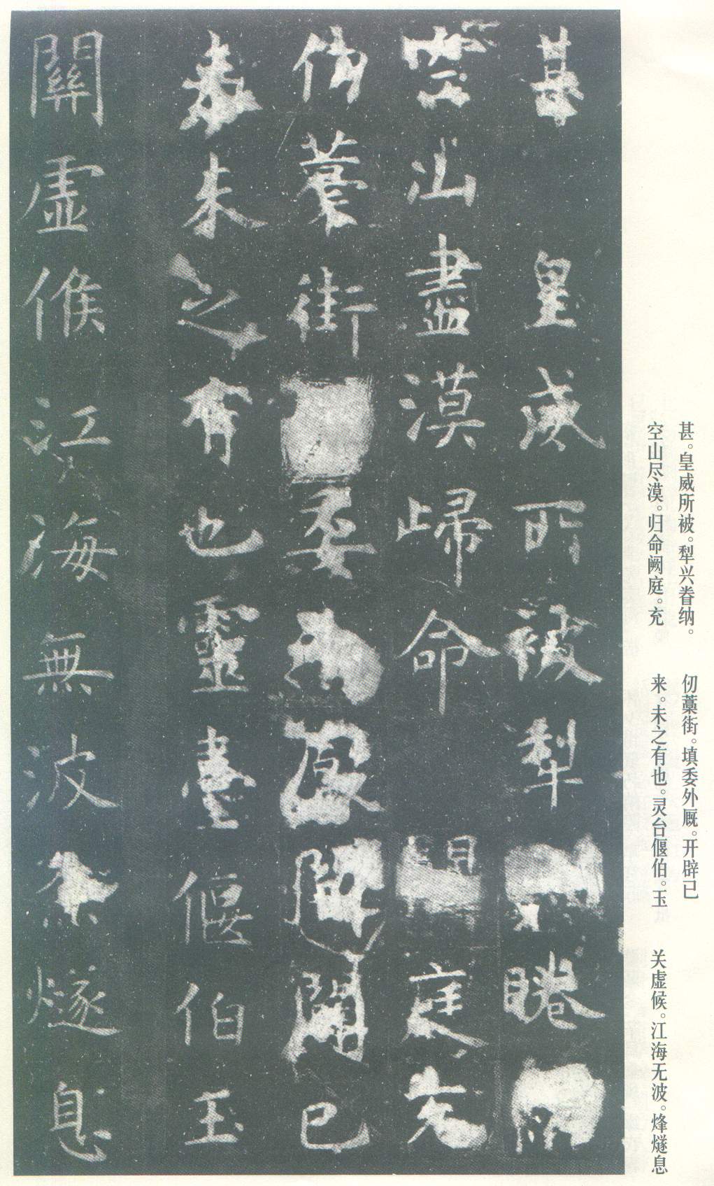 虞世南《孔子庙堂碑》虞书庙堂贞观刻，千两黄金那购得 历代书法 第23张