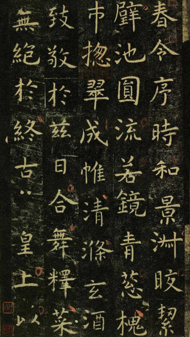 虞世南《孔子庙堂碑》虞书庙堂贞观刻，千两黄金那购得 历代书法 第82张