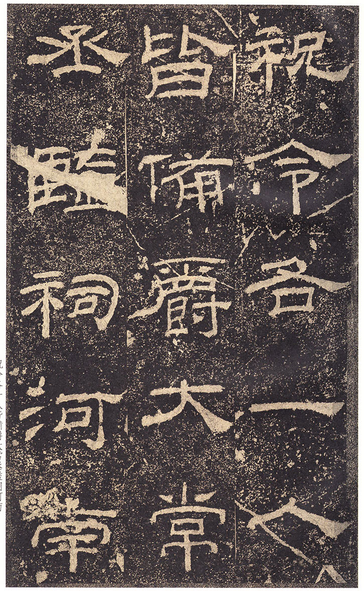 《乙瑛碑》高清大图 汉隶之最可师法者 历代书法 第10张-墨韵书香 《乙瑛碑》高清大图 汉隶之最可师法者 历代书法 第10张