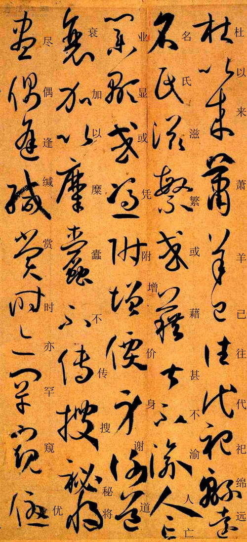 孙过庭草书《书谱》楷书旁注及原文解释 历代书法 第33张