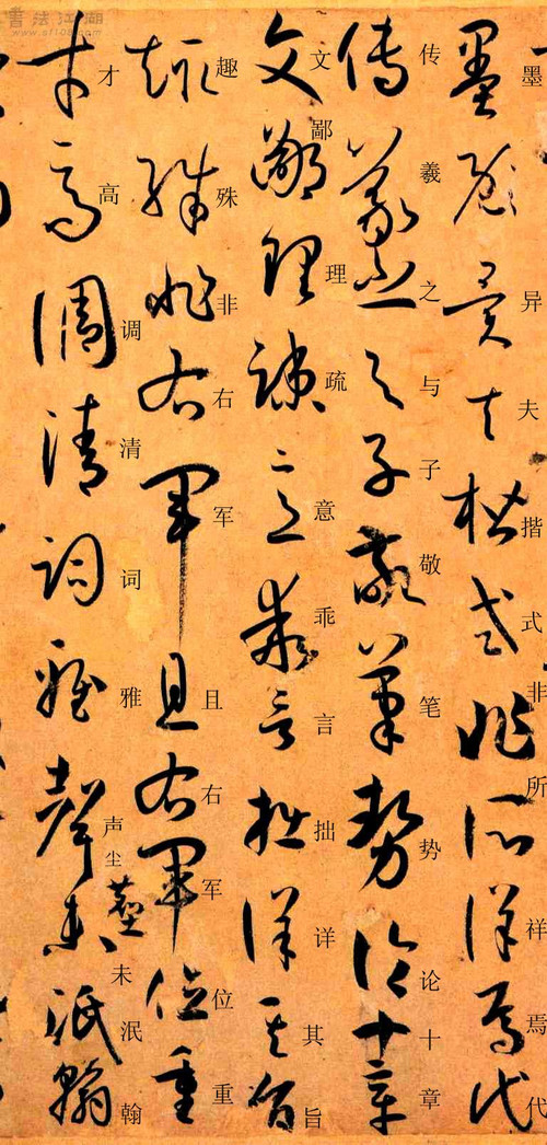 孙过庭草书《书谱》楷书旁注及原文解释 历代书法 第36张