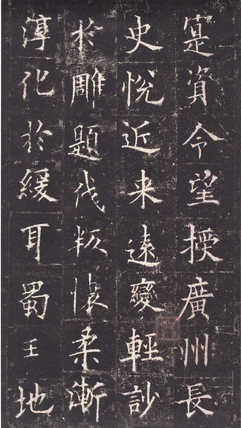 欧阳询《皇甫诞碑》高清拓本 学唐楷第一必由之路 历代书法 第17张-墨韵书香 欧阳询《皇甫诞碑》高清拓本 学唐楷第一必由之路 历代书法 第17张