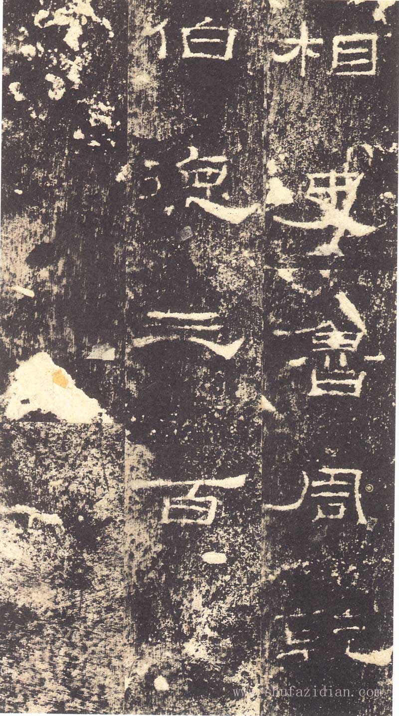 《礼器碑》隶书汉碑的最高境界 高清大图 历代书法 第37张-墨韵书香 《礼器碑》隶书汉碑的最高境界 高清大图 历代书法 第37张