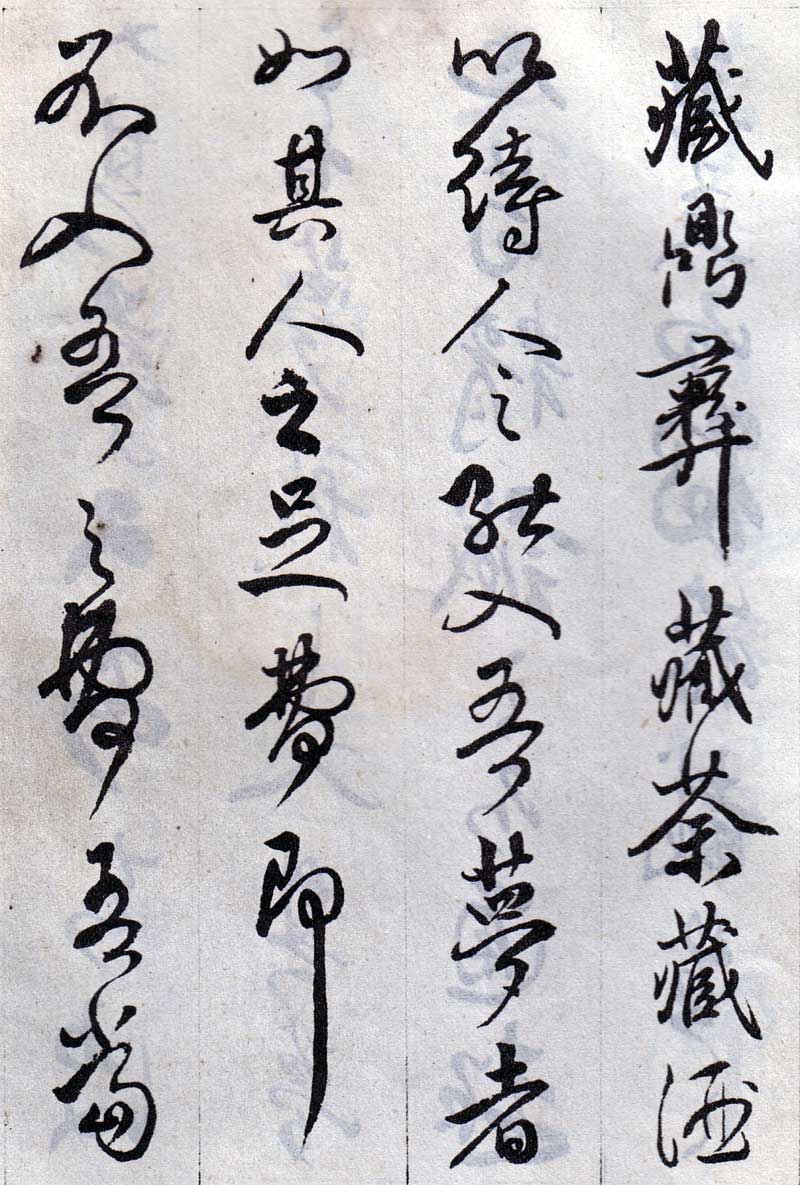傅山《丹枫阁记》有如长枪大戟,巨石腾空 历代书法 第17张-墨韵书香 傅山《丹枫阁记》有如长枪大戟,巨石腾空 历代书法 第17张