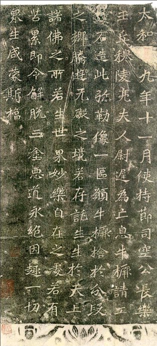 牛橛造像题记 历代书法 第14张