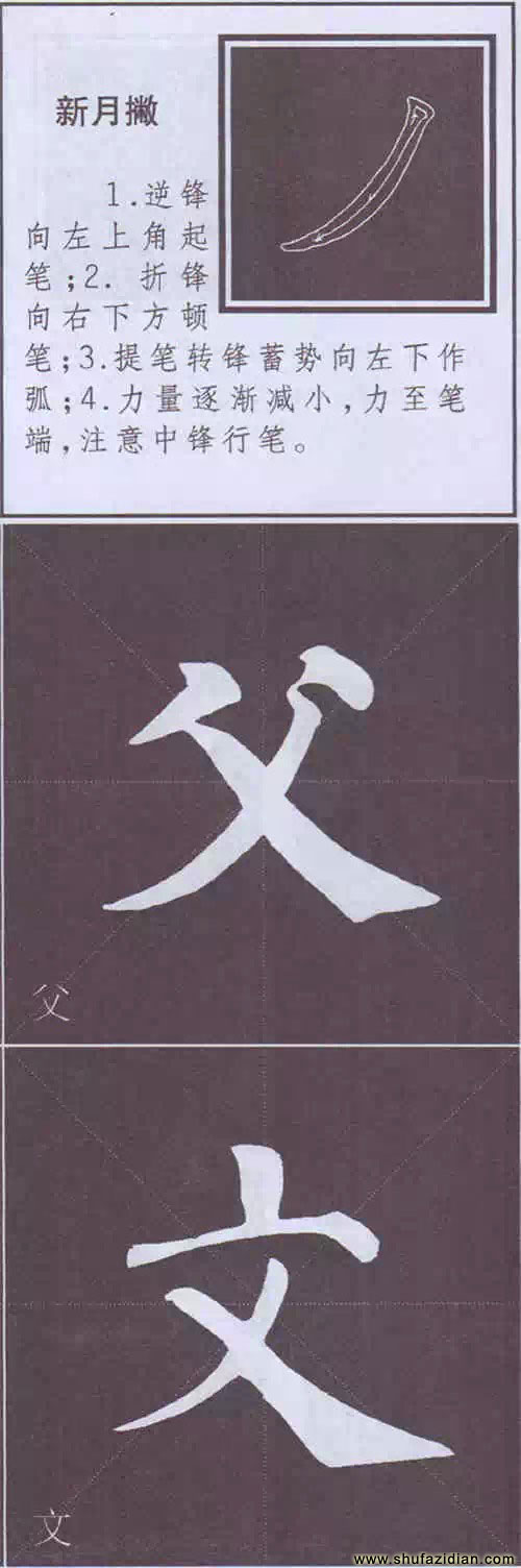 颜真卿《多宝塔碑》边旁部首书写教程 书画知识 第16张-墨韵书香 颜真卿《多宝塔碑》边旁部首书写教程 书画知识 第16张
