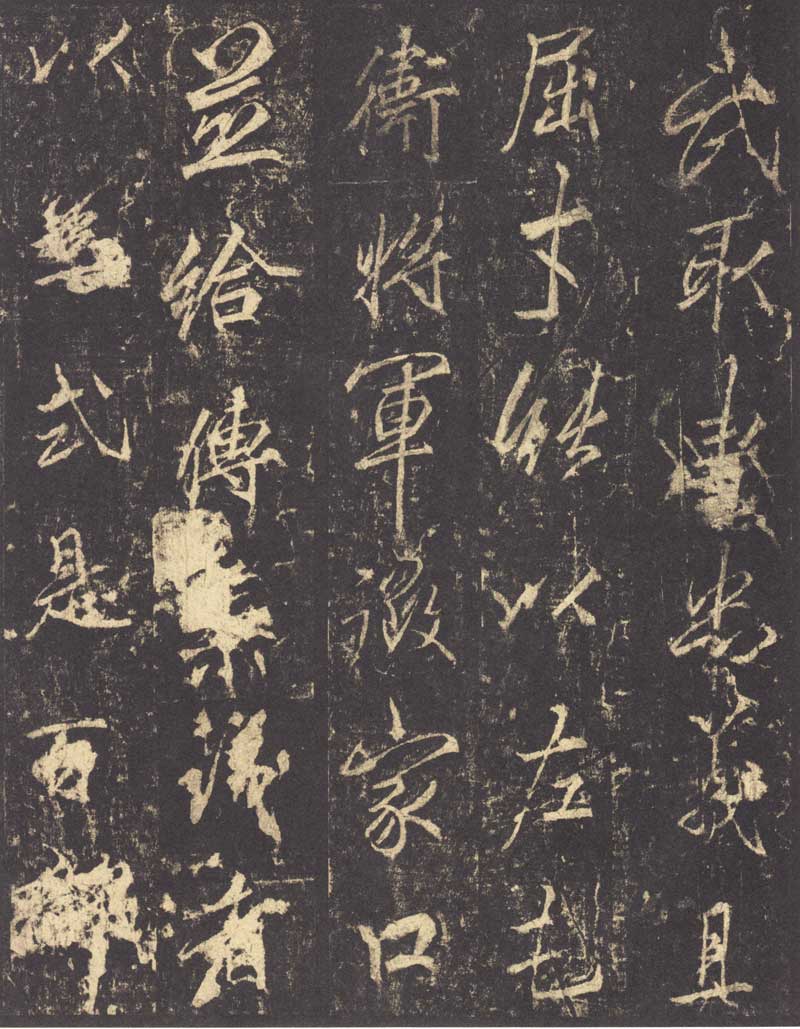 李邕《李思训碑》龙跳虎卧之姿 高清拓本 历代书法 第22张