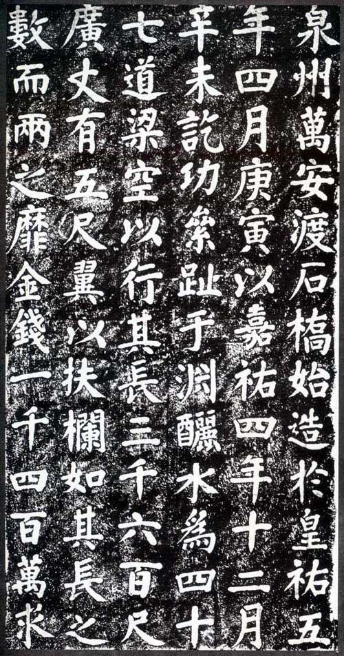 蔡襄楷书《万安桥记》高清原石 文书刻三绝 历代书法 第3张-墨韵书香 蔡襄楷书《万安桥记》高清原石 文书刻三绝 历代书法 第3张