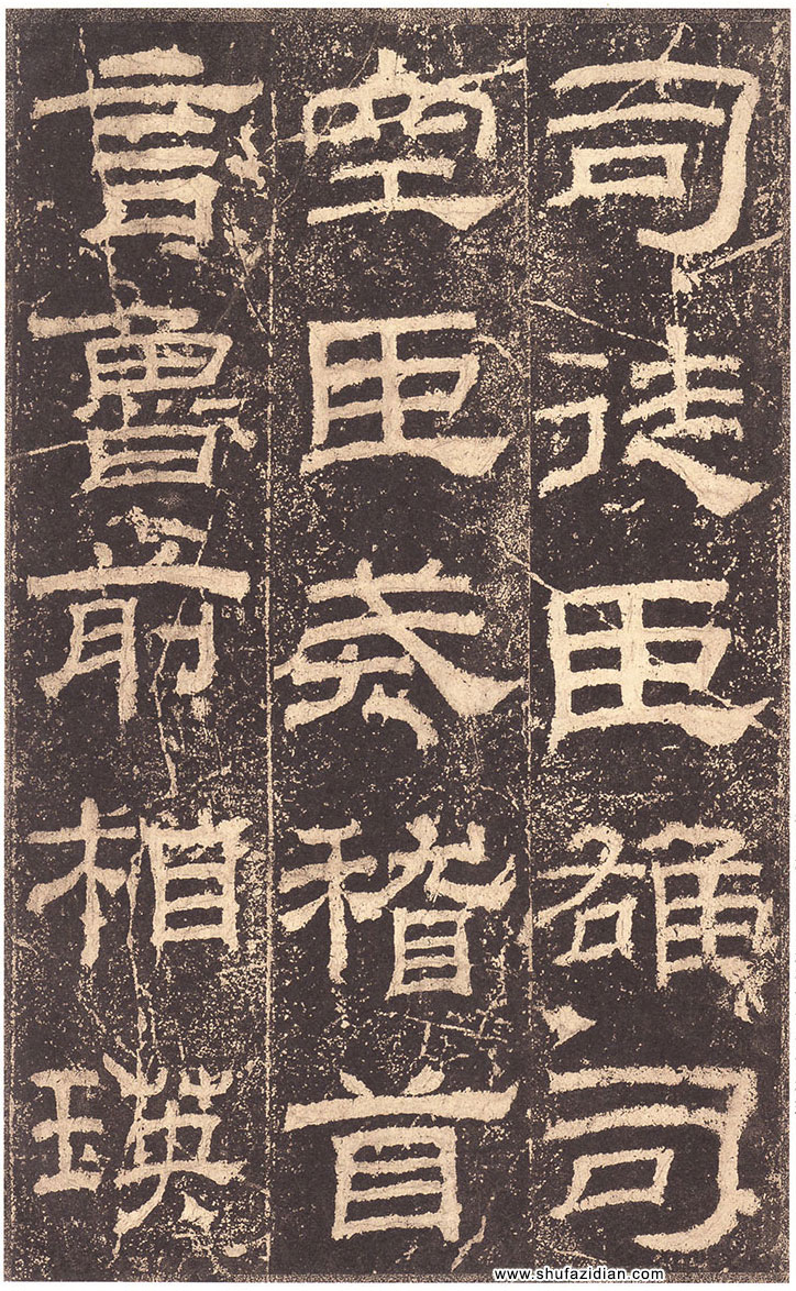 乙瑛碑》高清大图汉隶之最可师法者- 墨韵书香