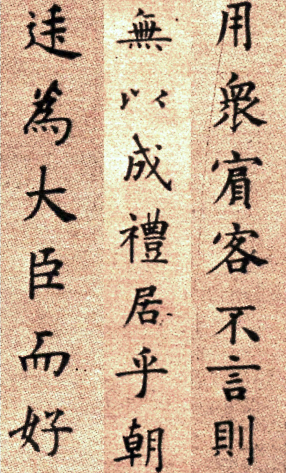 方孝孺《默庵记》历史上一个“读书种子”，被“诛十族”的书法家 历代书法 第8张