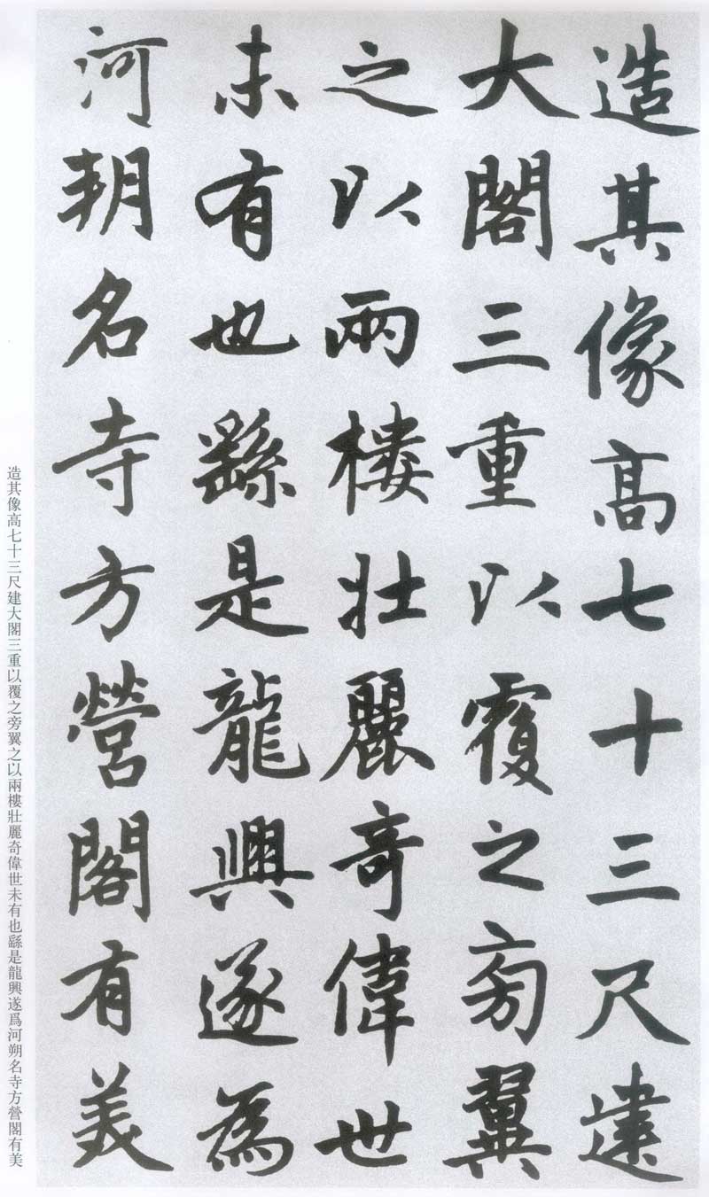 赵孟頫《胆巴碑》高清墨迹 规矩庄重中见潇洒超逸 历代书法 第15张-墨韵书香 赵孟頫《胆巴碑》高清墨迹 规矩庄重中见潇洒超逸 历代书法 第15张
