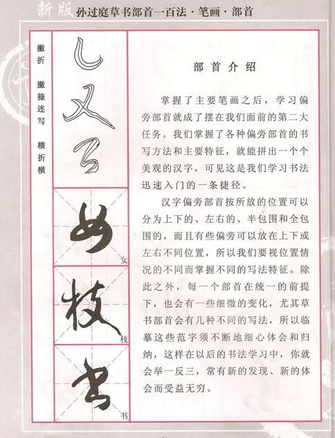 孙过庭草书100法，轻松入门，强烈推荐! 书画知识 第5张