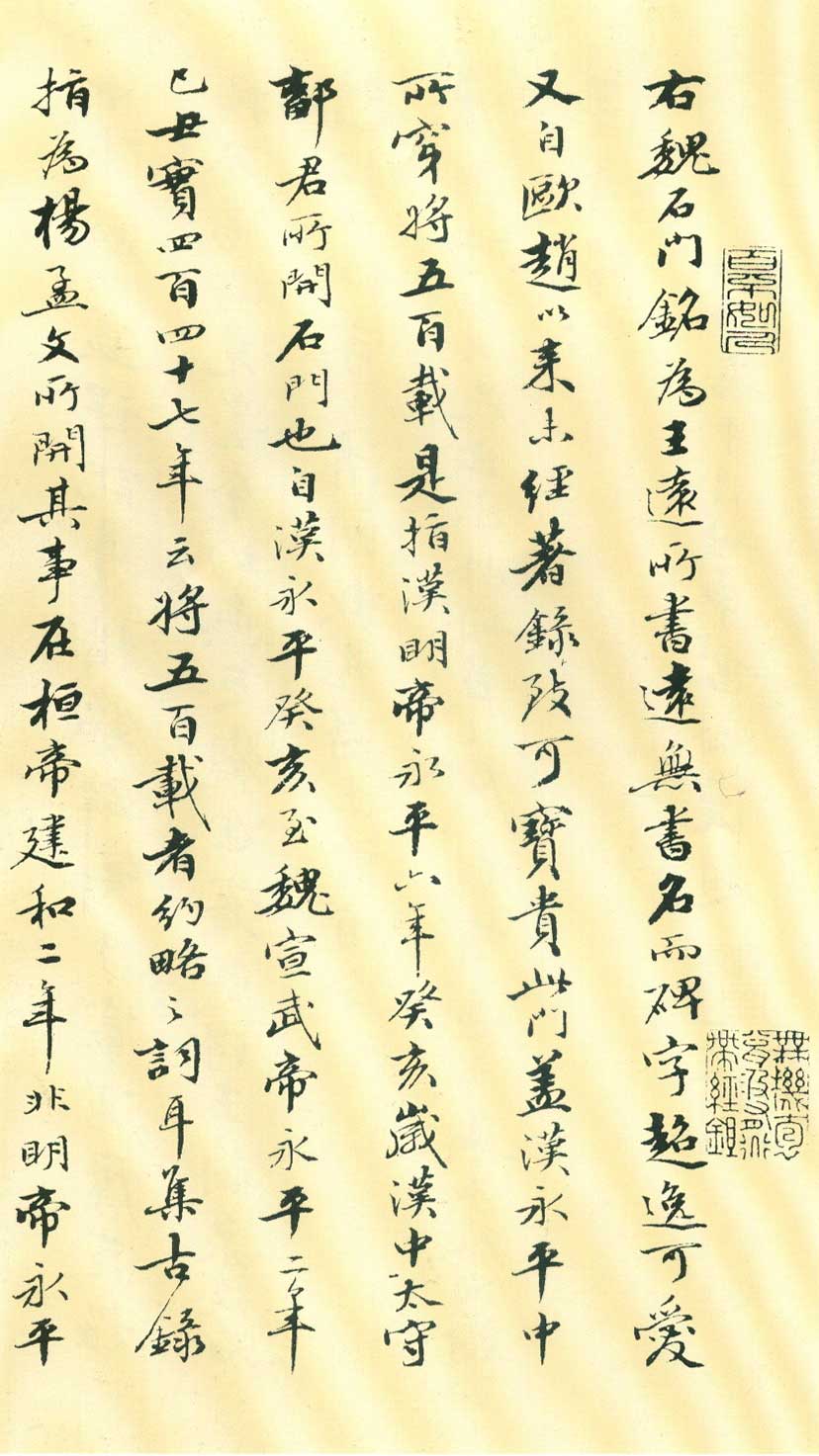 北魏《石门铭》高清“此”字不损精拓本 历代书法 第71张