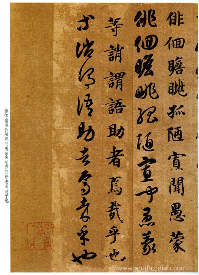 智永《真草千字文》气韵飞坮，优入神品 高清晰 历代书法 第34张
