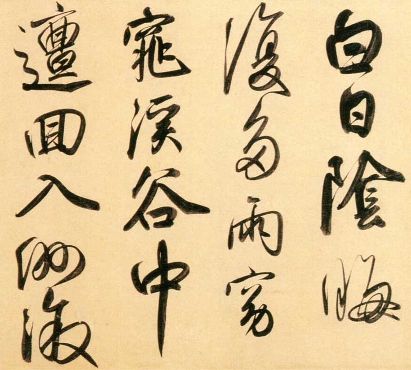 赵孟頫《行书二赞二诗卷》更像米芾的赵孟頫 历代书法 第13张-墨韵书香 赵孟頫《行书二赞二诗卷》更像米芾的赵孟頫 历代书法 第13张