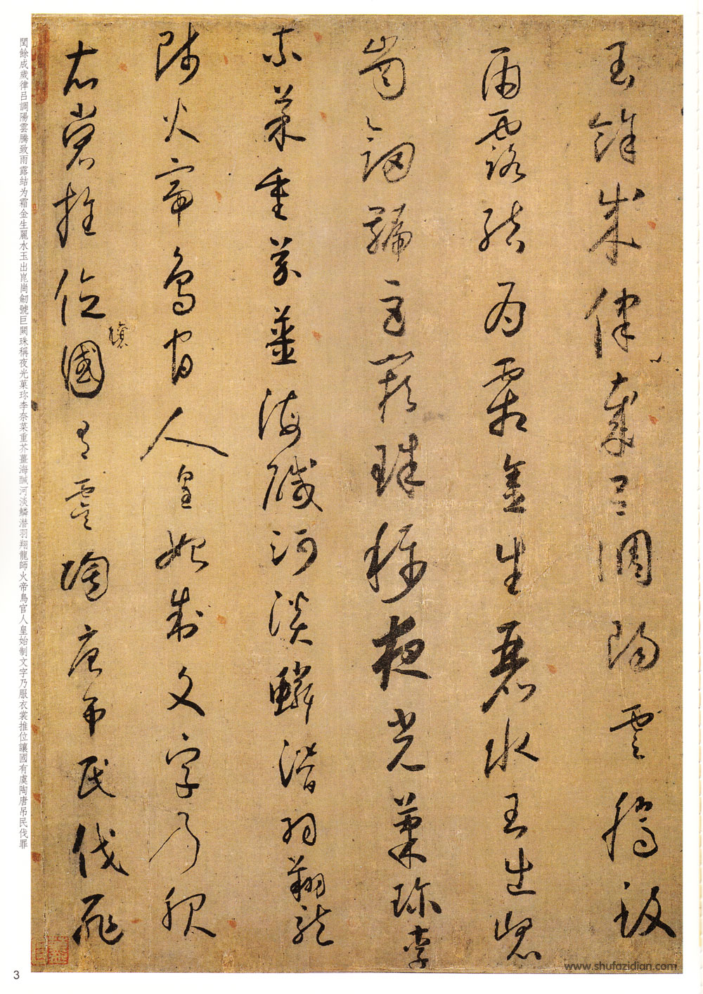 唐·怀素《小草千字文》附楷书旁注 历代书法 第2张