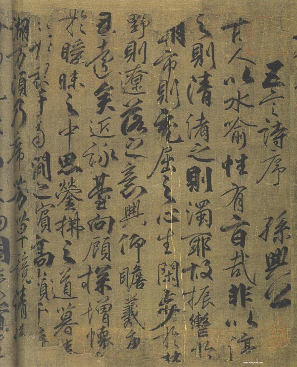 兰亭诗 历代书法 第2张