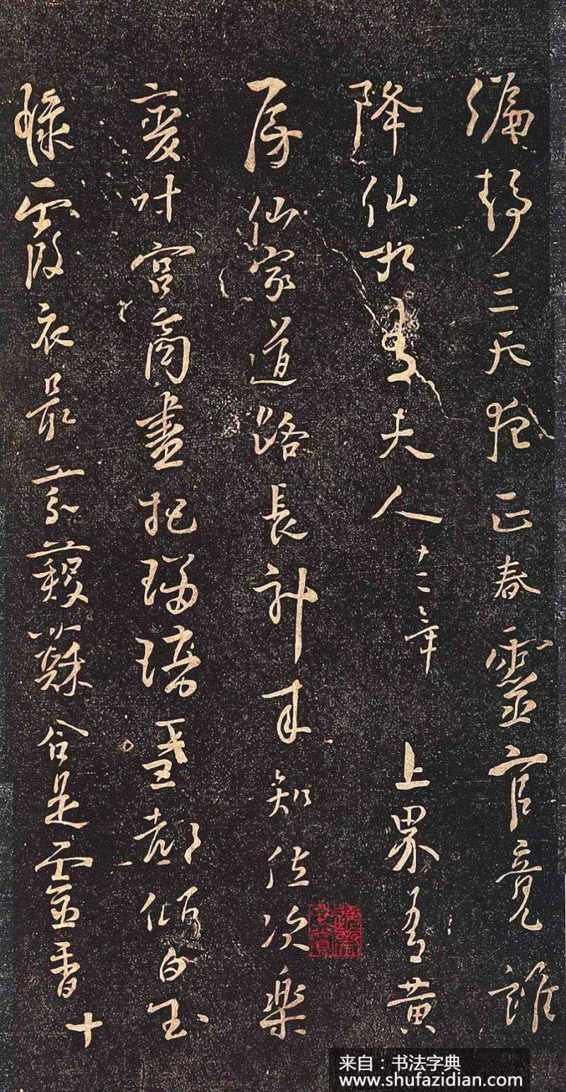 杨凝式行草《新步虚词》高清墨迹 书势飘逸闲雅,如行云流水 历代书法 第10张