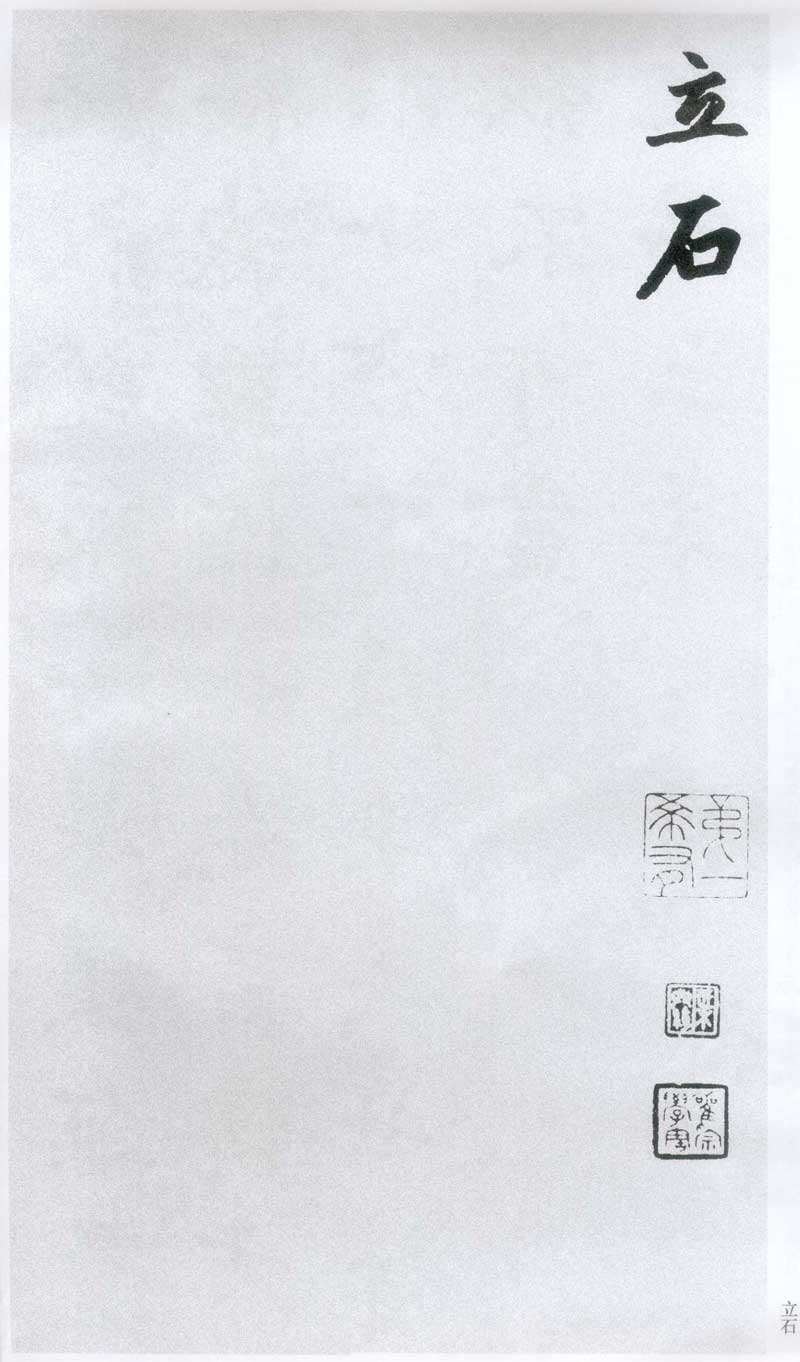 赵孟頫《胆巴碑》高清墨迹 规矩庄重中见潇洒超逸 历代书法 第26张-墨韵书香 赵孟頫《胆巴碑》高清墨迹 规矩庄重中见潇洒超逸 历代书法 第26张