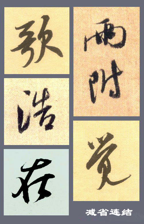 掌握这几点,行书也就不难了 书画知识 第4张-墨韵书香 掌握这几点,行书也就不难了 书画知识 第4张