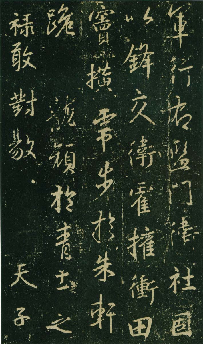集王羲之《兴福寺半截碑》 历代书法 第10张-墨韵书香 集王羲之《兴福寺半截碑》 历代书法 第10张