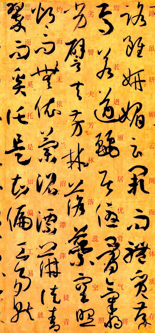 孙过庭草书《书谱》楷书旁注及原文解释 历代书法 第56张