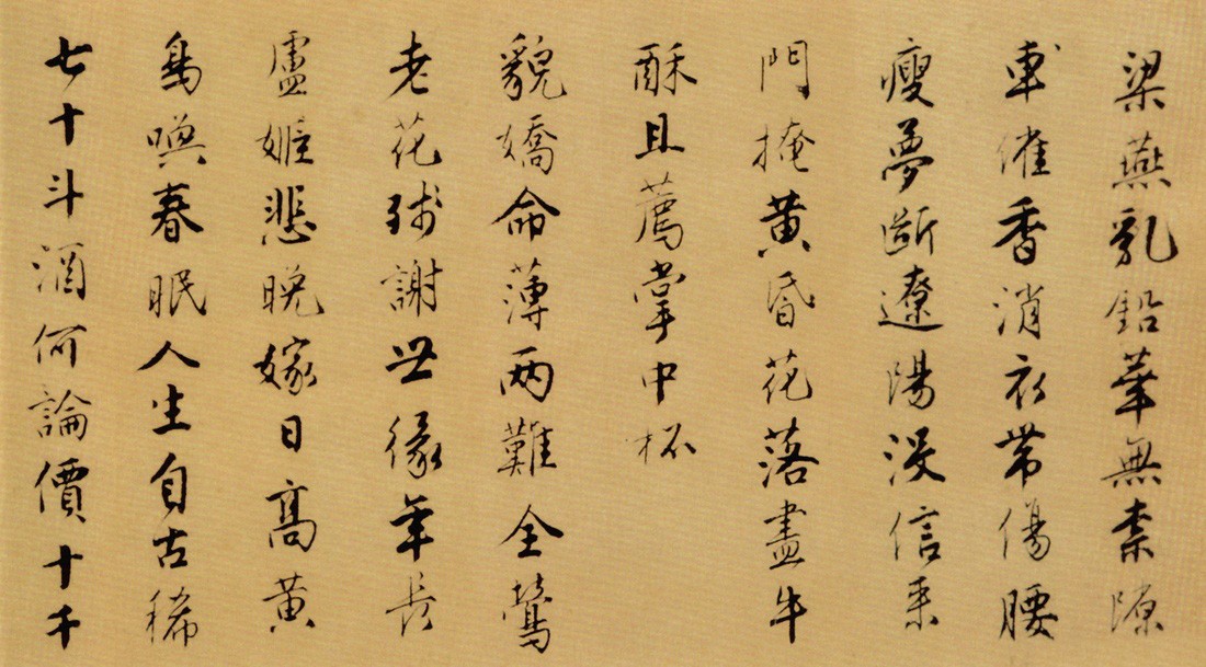 唐伯虎《落花诗册》四个版本,风流伯虎,字不马虎 书画知识 第19张-墨韵书香 唐伯虎《落花诗册》四个版本,风流伯虎,字不马虎 书画知识 第19张