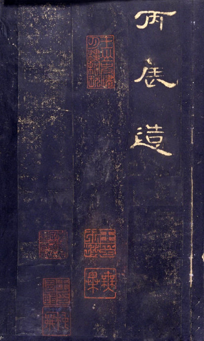 《曹全碑》高清晰版本--汉隶中的奇葩 历代书法 第47张-墨韵书香 《曹全碑》高清晰版本--汉隶中的奇葩 历代书法 第47张
